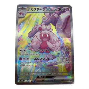 ポケモンカード デカヌチャンex 093/071 sv2D SAR