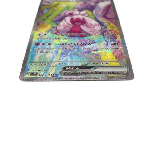 ポケモンカード デカヌチャンex 093/071 sv2D SAR｜トレファクONLINE