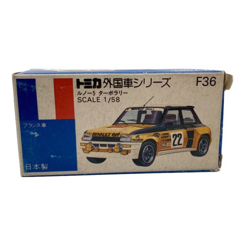 トミカ　青箱　No.F36 ルノー5 ターボラリー　日本製