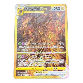 ポケモンカード ギラティナVSTAR 261/172 UR s12a