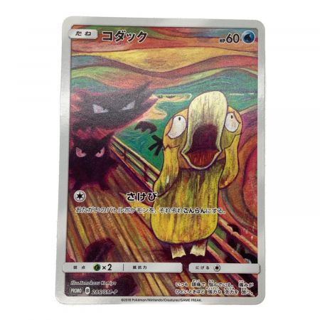 ポケモンカード コダック 286/SM-P ムンク展プロモカード｜トレファク