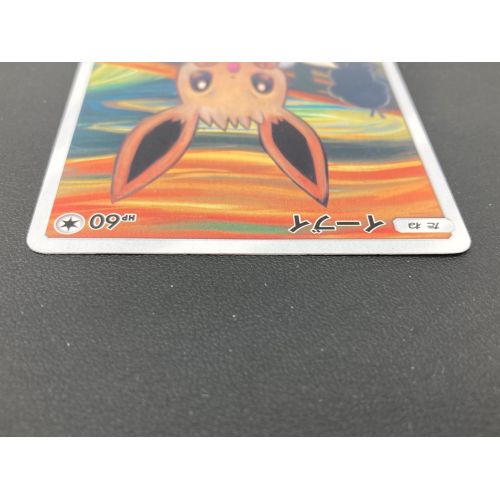 ポケモンカード イーブイ 287/SM-P ムンク展 プロモ｜トレファクONLINE