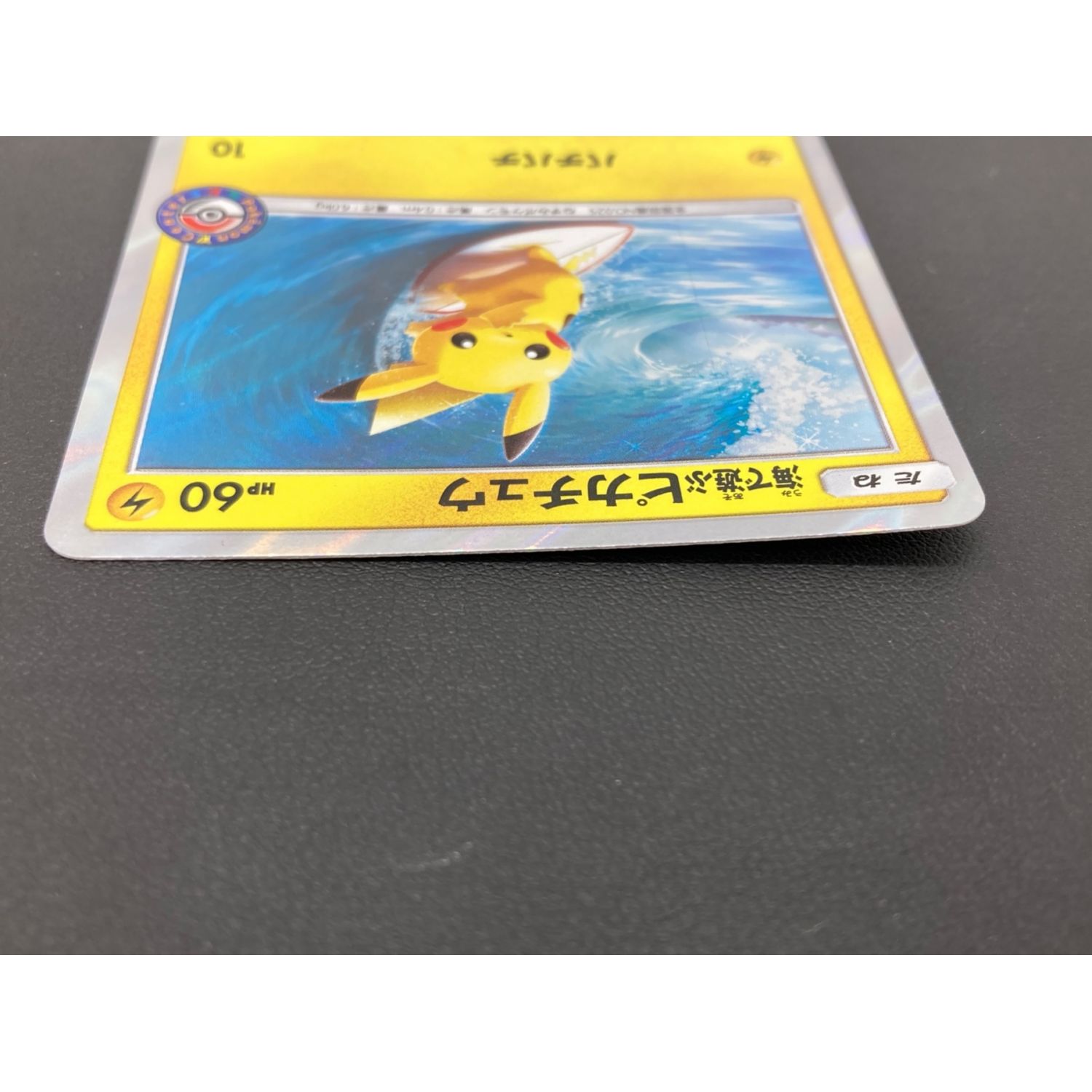ポケモンカード 海で遊ぶピカチュウ 392/SM-P｜トレファクONLINE
