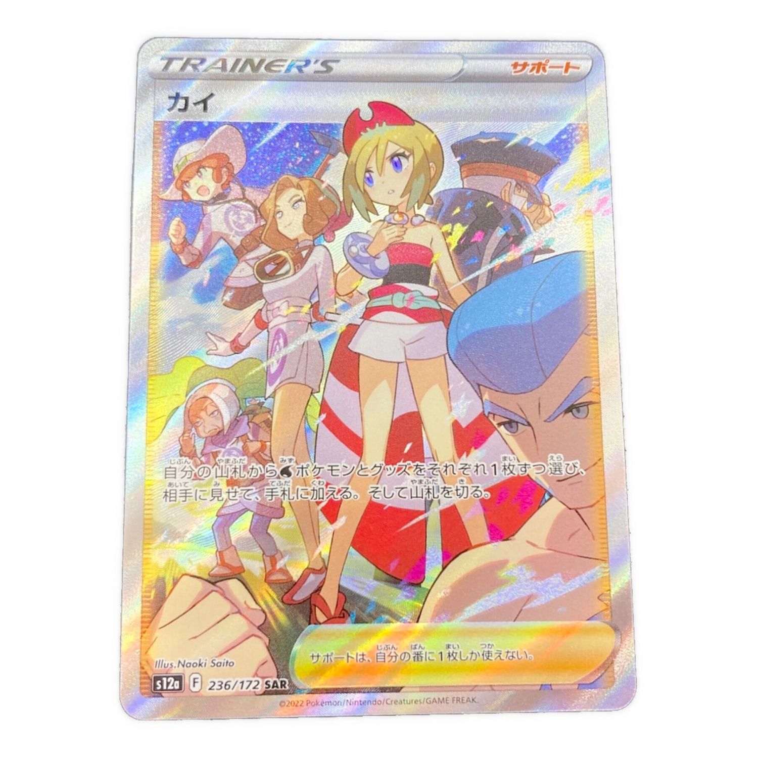トレーディングカード【美品】カイ SAR 236/172 ポケモンカードゲーム 