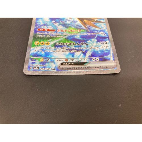 ポケモンカード サンダーEX 204/165 SAR sv2a｜トレファクONLINE