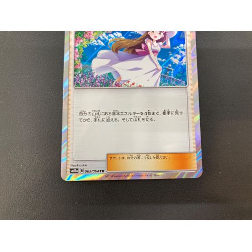 【美品】ポケモンカード おじょうさま SM11a 063/064 TRおもちゃ・ホビー・グッズ