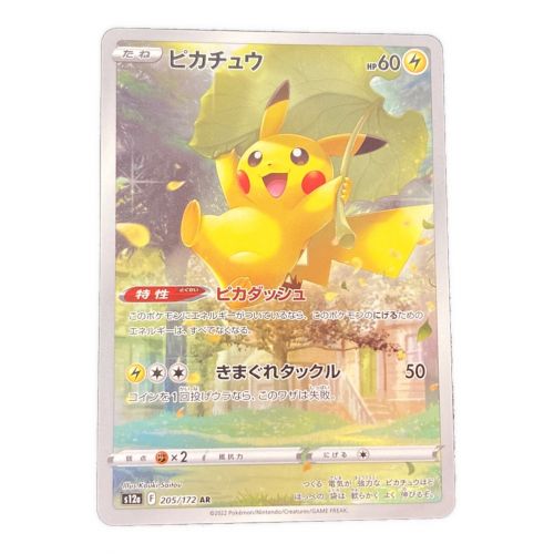 ポケモンカード ピカチュウ 205/172 s12a AR｜トレファクONLINE