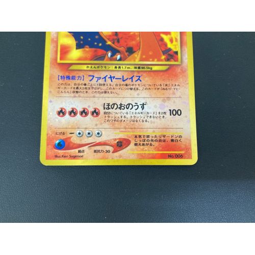 ポケモンカード リザードン LV78 006 旧裏面