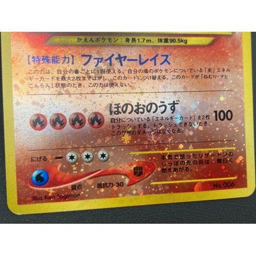 ポケモンカード リザードン LV78 006 旧裏面