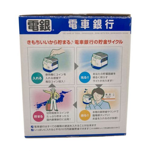 新幹線 貯金箱 14個 伏見信用金庫 - その他