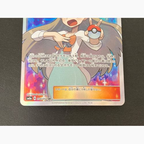 ポケモンカード ミカン SM8a 058/052 SR｜トレファクONLINE