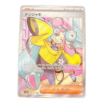 ポケモンカード ナンジャモ 091/071 sv2D SR