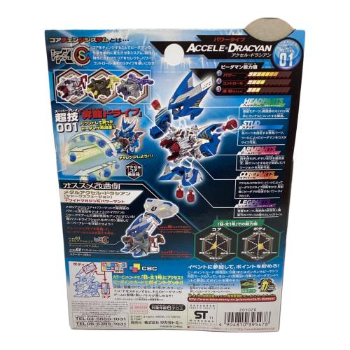 男の子おもちゃ クロスファイトビーダマン アクセル=ドラシアン 絶版