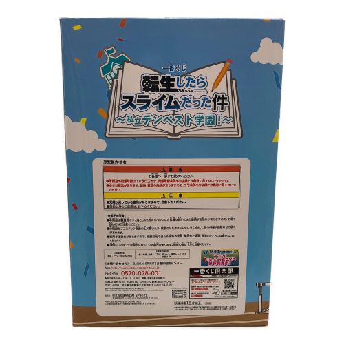 一番くじ 転生したらスライムだった件～私立テンペスト学園!～ フィギュア B賞 応援リムル