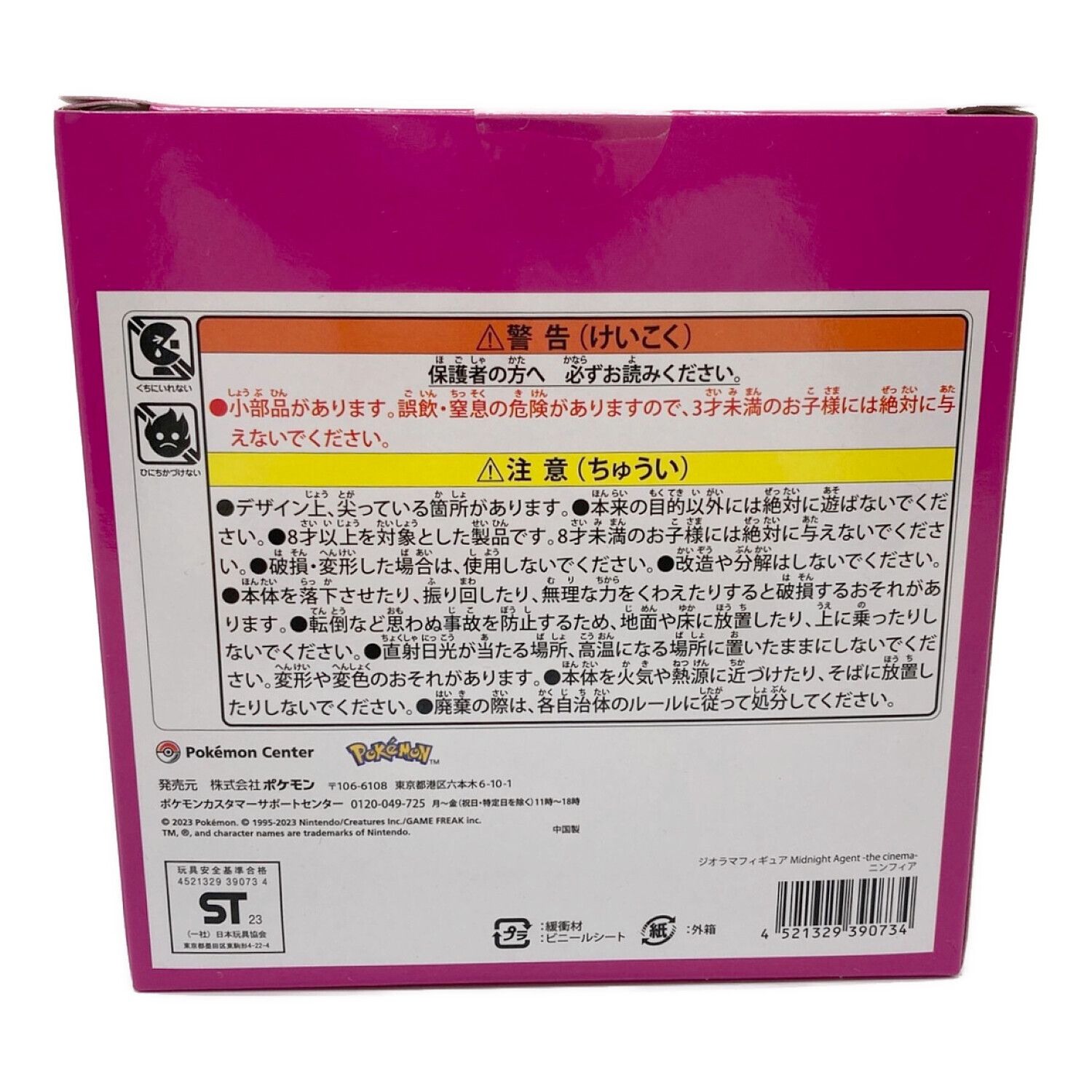 Pokemon Center (ポケモンセンター) ジオラマフィギュア ニンフィア