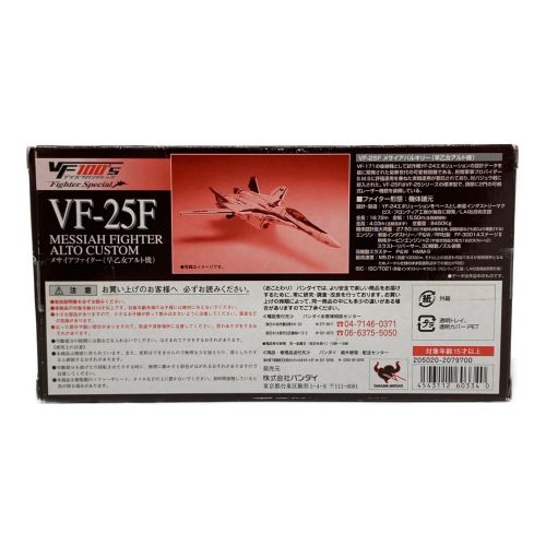 マクロスF (マクロスフロンティア) 模型 VF-25F メサイアファイター(早乙女アルト機) VF100'ｓ