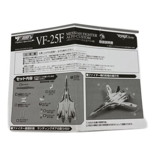 マクロスF (マクロスフロンティア) 模型 VF-25F メサイアファイター(早乙女アルト機) VF100'ｓ