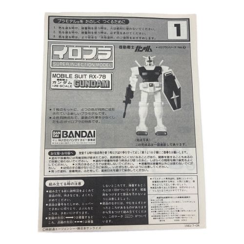 BANDAI (バンダイ) ガンプラ イロプラ 箱イタミ有 RX-78ガンダム 1/250