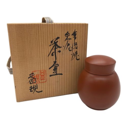 常滑焼 (トコナメヤキ) 朱泥茶壷 村田益規 作