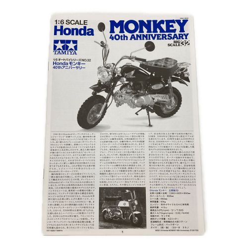 プラモデル 1/6 Honda モンキー 40thアニバーサリー 「オートバイシリーズ No.32」 ディスプレイモデル