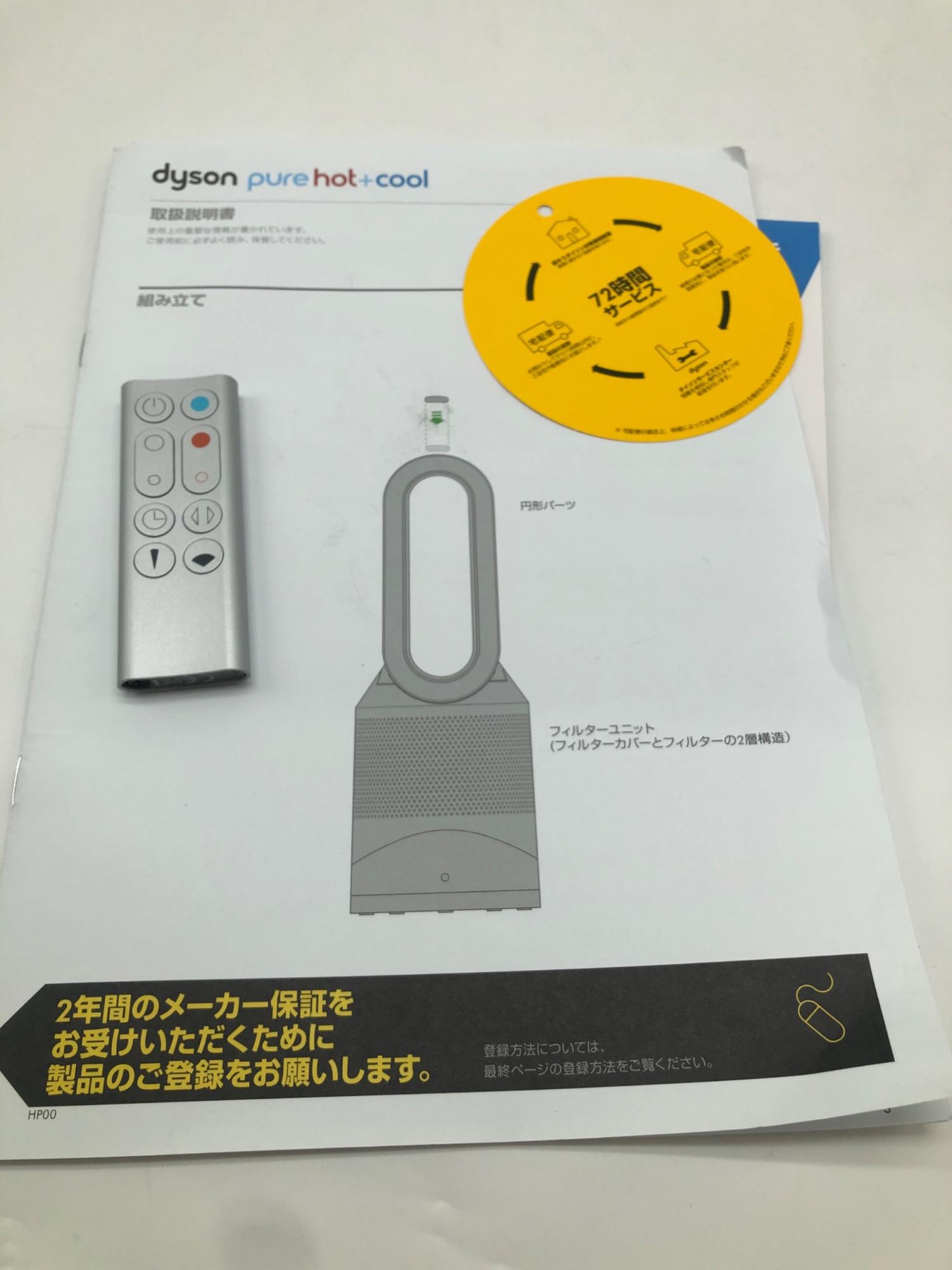 dyson (ダイソン) 空気清浄機能付ファンヒーター pure hot+cool HP00