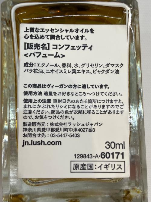 LUSH (ラッシュ) パルファム 30ml 残量80%-99% ゴリラパフューム コンフェッティ