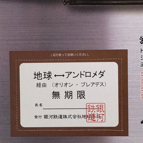 TAITO (タイトー) 銀河鉄道999 戦士の銃 おとなプライズ 未開封品