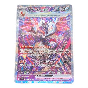 ポケモンカード リザードンex 349/190 SAR 黒炎の支配者