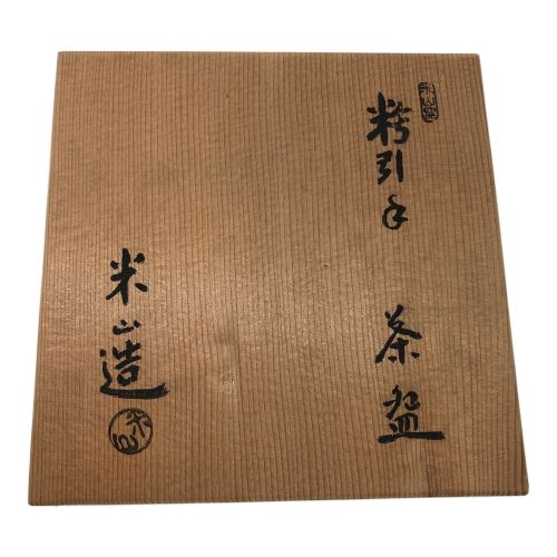 瀬戸焼 (セトヤキ) 粉引茶碗 米山章臣 作 米山窯 未使用品