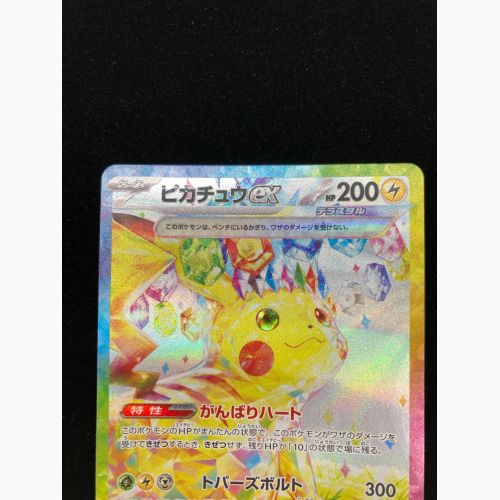 ポケモンカード ピカチュウEX 132/106 SAR スカーレット＆バイオレット 拡張パック 超電ブレイカー