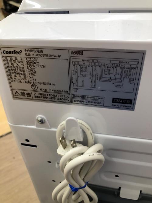 Comfee (コンフィー) 全自動洗濯機 6.0kg CAC06EW60/WW-JP 2024年製 クリーニング済 50Hz／60Hz
