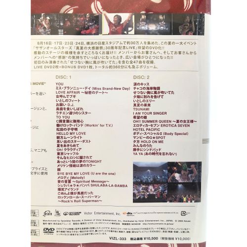 DVD サザンオールスターズ 真冬の御歳BOX 「真夏の大感謝祭 LIVE」初回盤