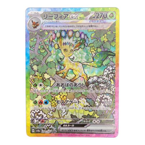 ポケモンカード リーフィアex 200/187 SAR