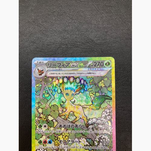 ポケモンカード リーフィアex 200/187 SAR