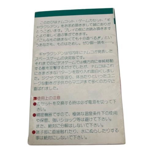 ギャラクシアン ファミコン用ソフト -