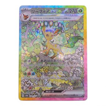 ポケモンカード リーフィアex 200/187 SAR
