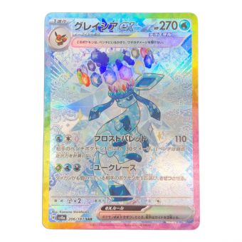 ポケモンカード グレイシアex 206/187 SAR