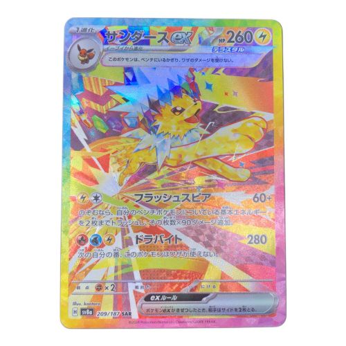 ポケモンカード サンダースex 209/187 SAR