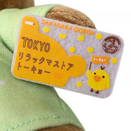 2015年　リラックマストア限定商品 クリスマススペシャルぬいぐるみ　タグ付き San-Xネット リラックマ クリスマスぬいぐるみ