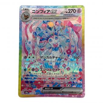 ニンフィアex 212/187 SAR ポケモンカード