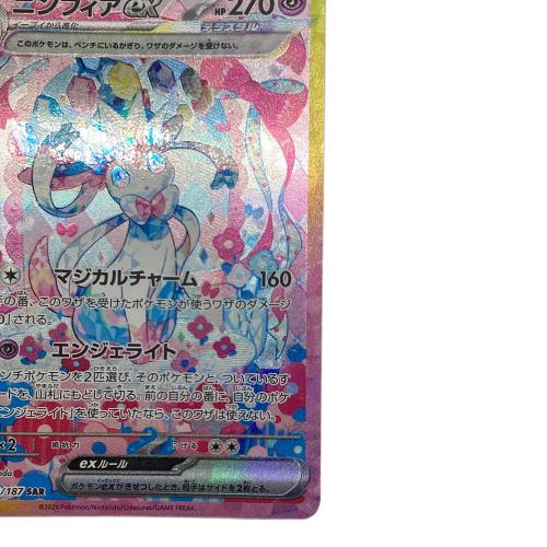 ニンフィアex 212/187 SAR ポケモンカード