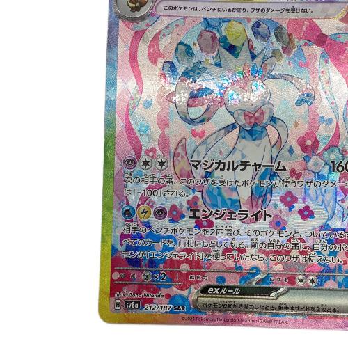 ニンフィアex 212/187 SAR ポケモンカード