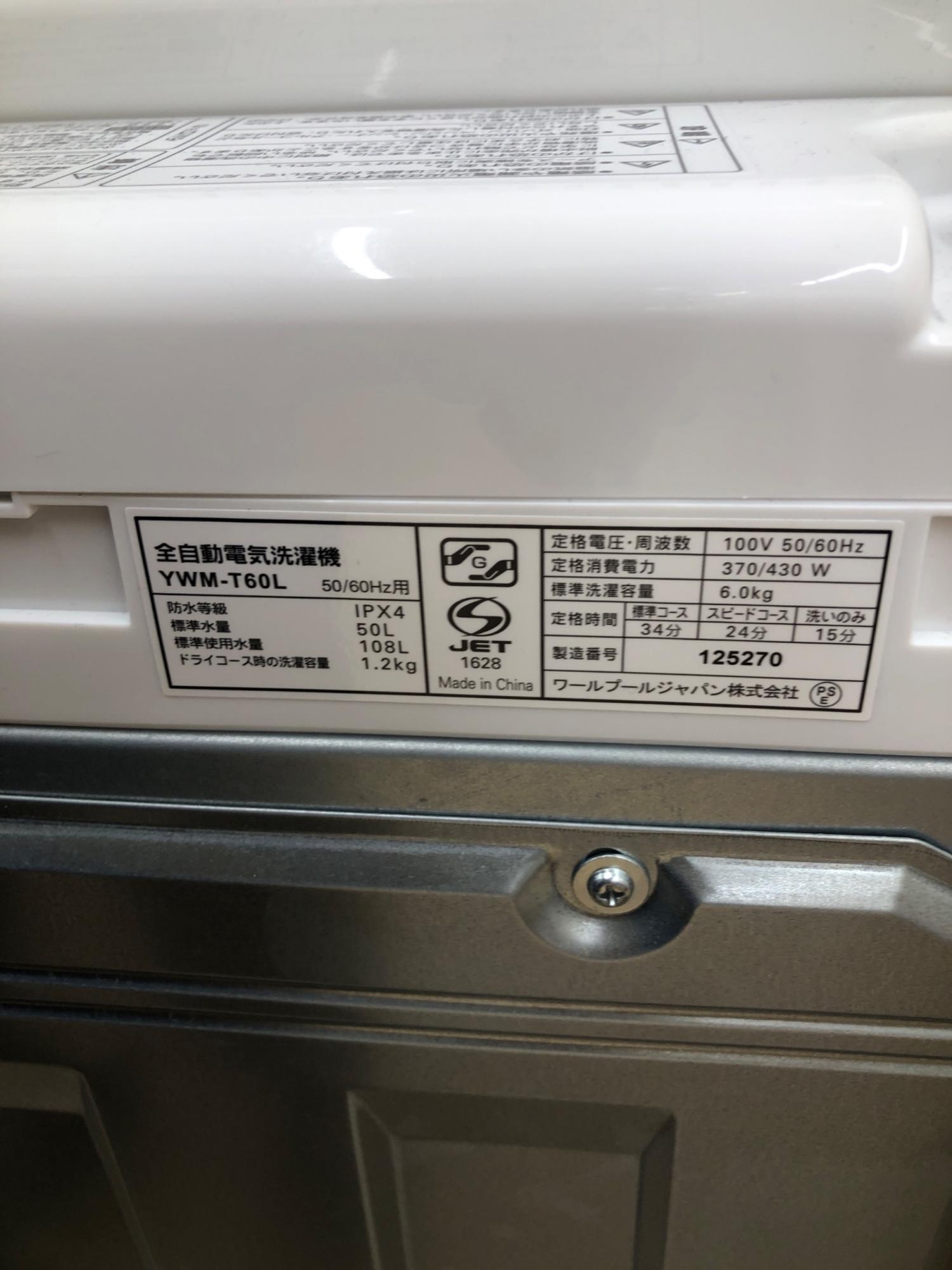 ワールプールジャパン 全自動洗濯機 6.0kg YWM-T60L 2024年製