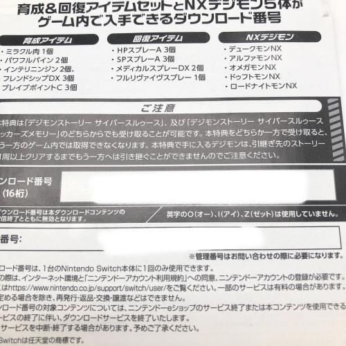 Nintendo Switch用ソフト デジモンストーリー サイバースルゥース ハッカーズメモリー CERO C (15歳以上対象)