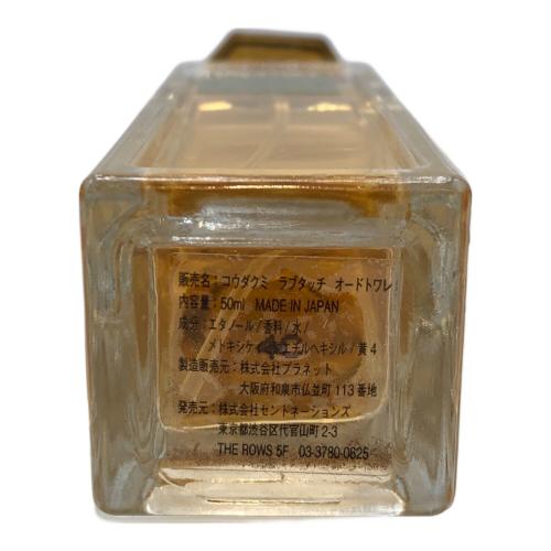 KODA KUMI オードトワレ ラブタッチ 50ml 残量80%-99%