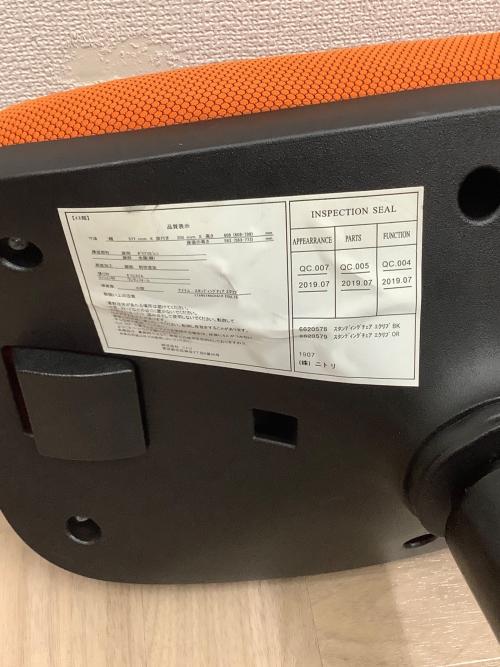 ニトリ スタンディングバランスチェア オレンジ×ブラック