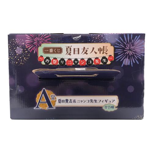 フィギュア 夏目友人帳 一番くじA賞 夏目貴志＆ニャンコ先生フィギュア  お祭りニャンコ先生