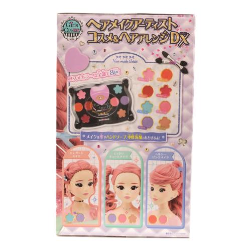 Girls Cosme 女の子おもちゃ ヘアメイクアーティスト コスメ&ヘアアレンジDX