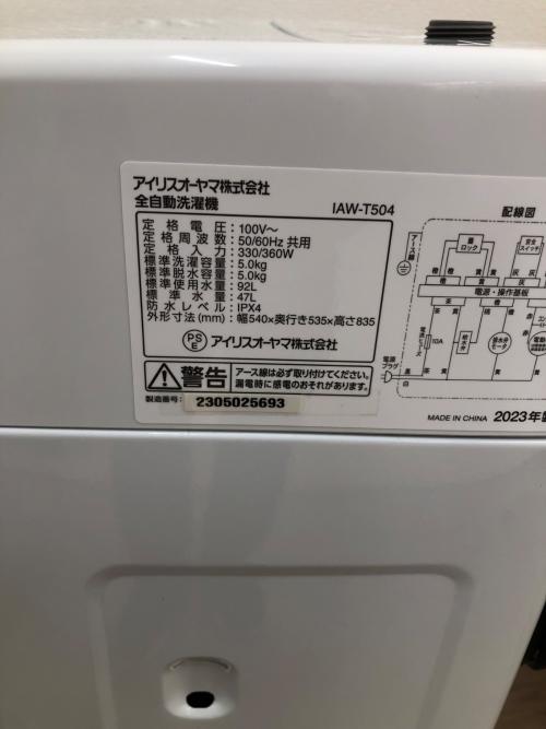 IRIS OHYAMA (アイリスオーヤマ) 全自動洗濯機 5.0kg IAW-T504 2023年製 クリーニング済 50Hz／60Hz