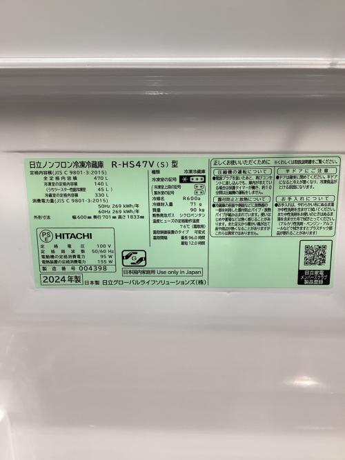 HITACHI (ヒタチ) 5ドア冷蔵庫 R-HS47V 2024年製 うるおい野菜室搭載 470L
